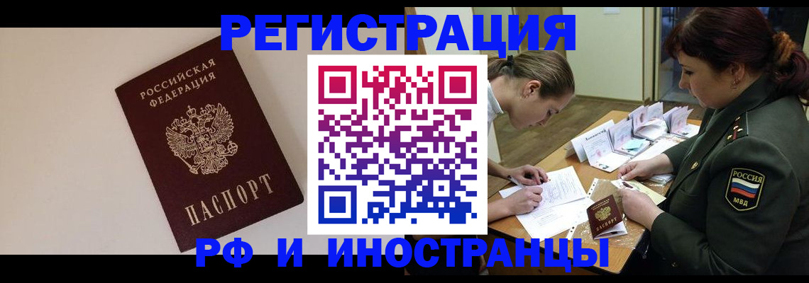 временная регистрация для школы в Хотьково